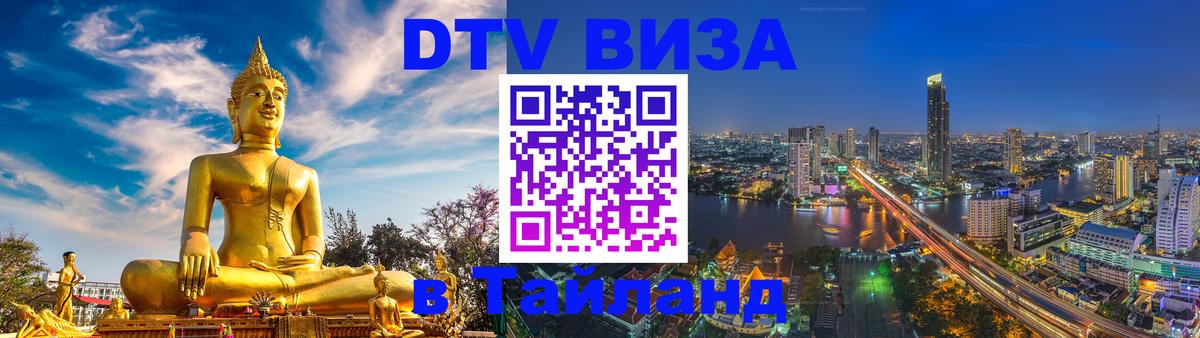 Цены на DTV визу в Таиланд — пакеты услуг, достаточно даже паспорта - 19.11.2025 