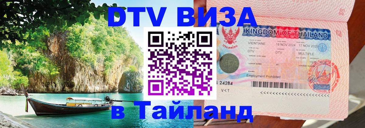 Visa в Таиланд Ереван 